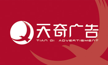 天奇广告logo/名片设计