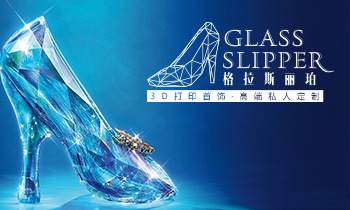 GLASS SILPPER 品牌logo设计